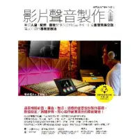 在飛比找momo購物網優惠-【MyBook】影片聲音製作全書：掌握人聲、配樂、音效製作方