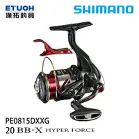 在飛比找蝦皮商城優惠-SHIMANO 20 BB-X HYPER FORCE PE