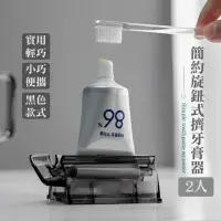 在飛比找momo購物網優惠-【節省牙膏】簡約旋鈕式擠牙膏器-2入(牙膏收納 擠壓器 擠洗