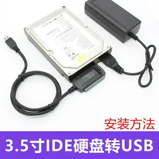 易驅線IDE/SATA轉USB3.0 筆記本臺式并口串口硬盤光驅轉USB讀取器