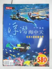 在飛比找蝦皮購物優惠-大地別冊_浮潛海中天悠游水底綺麗世界【T3／體育_OQY】書