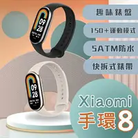 在飛比找樂天市場購物網優惠-小米手環8 / Xiaomi手環8 現貨 當天出貨 智慧手環