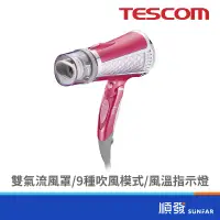 在飛比找蝦皮商城優惠-TESCOM TID960 負離子 大風量 吹風機 2段溫度