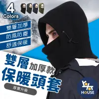 在飛比找樂天市場購物網優惠-台灣現貨 保暖頭套 防風面罩 防寒頭套 面罩帽 搶劫頭套 歹
