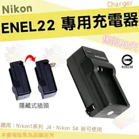在飛比找樂天市場購物網優惠-【小咖龍】 Nikon EN-EL22 充電器 坐充 座充 