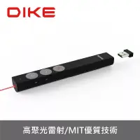 在飛比找博客來優惠-DIKE DMR110 Slender無線雷射簡報筆