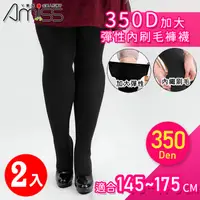 在飛比找PChome24h購物優惠-【Amiss】350D內刷毛保暖加大亮黑褲襪2入組(1201