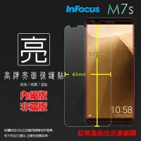 在飛比找Yahoo!奇摩拍賣優惠-亮面螢幕保護貼 鴻海 InFocus M7s IF9031 