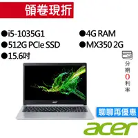 在飛比找蝦皮商城優惠-ACER宏碁 A515-55G-5797 i5/MX350 