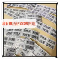 在飛比找蝦皮購物優惠-快速出貨 流行用語貼紙 現貨貼紙 台灣製貼紙2.2*0.9公