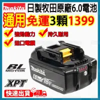 在飛比找蝦皮購物優惠-原廠牧田 Makita 電池 18V 電量顯示 BL1860