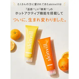 日本 Skinvill 溫感去角質卸妝凝膠 200g (無盒版) 短效期特惠 柚子磨砂 洗卸凝膠 洗顏卸妝