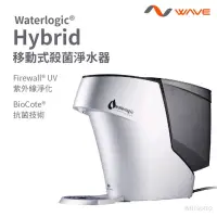 在飛比找蝦皮購物優惠-Waterlogic Hybrid 移動式殺菌淨水器 樂智淨