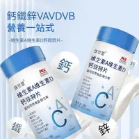 在飛比找蝦皮購物優惠-台灣發貨 維生素A+維生素D 鈣鐵鋅片 VD鈣片維生素 B1