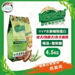 【下單送素食罐頭】維吉功能狗糧 狗飼料-維護免疫力(褐藻+葡聚醣 HVP水解蛋白)4.5KG-成犬 全齡犬 海洋全素