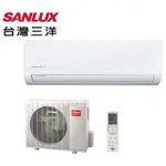 最高補助5000元 台灣三洋SANLUX 7-9坪變頻冷暖分離式冷氣SAC-V50HG/SAE-V50HG