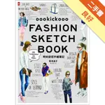 時尚穿搭手繪筆記OOOKICKOOO FASHION SKETCH BOOK：120款造型，從單品挑選到季節配色，穿出潮流街拍風！[二手書_良好]11315827042 TAAZE讀冊生活網路書店