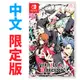 NS VARIABLE BARRICADE 百密一疏少女心 / 亞中 限定版【電玩國度】預購商品