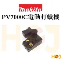 在飛比找蝦皮購物優惠-【HoJ】牧田Makita PV7000C 電動打蠟機原廠開