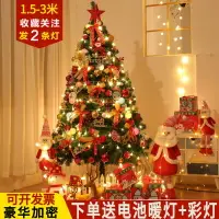 在飛比找樂天市場購物網優惠-聖誕樹 聖誕樹1.5米1.8/2.1/2.4/3米聖誕節裝飾