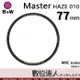 B+W Master UV HAZE 010 77mm MRC Nano 多層鍍膜保護鏡／XS-PRO新款 數位達人