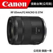 CANON RF 85mm F2 MACRO IS STM (台灣佳能公司) #微距 #大光圈人像鏡