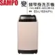 SAMPO 聲寶 15公斤超震波變頻窄身洗衣機 ES-L15DV(P1)◆送美食鍋【APP下單最高22%點數回饋】