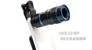 ＊╮小美 獵奇(LIEQI) LQ-007 手機鏡頭 外置望遠鏡頭 8倍手機變焦鏡頭 通用型 藍色 夾式外接手機鏡頭