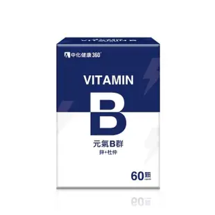 【中化健康360】元氣B群_鋅+杜仲(60顆/盒)