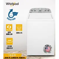 在飛比找蝦皮購物優惠-Whirlpool惠而浦12公斤 8TWTW4955JW 波