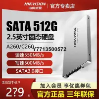 在飛比找Yahoo!奇摩拍賣優惠-海康威視C260 512G固態硬碟SSD SATA3 256