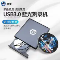 在飛比找蝦皮購物優惠-✨限時免運 -全新惠普外置藍光燒錄機 USB3.0 外接DV