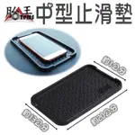 中型車用止滑墊 20*13*1CM