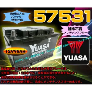 【電池達人】YUASA 湯淺 電池 汽車電瓶 57531 SMF LN3 GOLF PASSAT 57539 57412