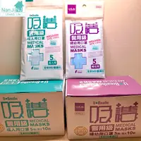 在飛比找蝦皮購物優惠-【小彥生活館】台灣製 隨身包 吸護 MD雙鋼印平面醫用口罩/