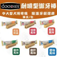 在飛比找ETMall東森購物網優惠-GOODIES 無穀《耐嚼型潔牙棒》 單支/包 10包組