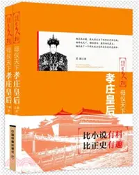 在飛比找三民網路書店優惠-孝莊皇后：母儀天下(全二冊)（簡體書）