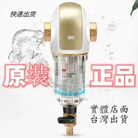 在飛比找蝦皮購物優惠-全新正品 3M反洗式淨水系統BFS3-40GL 家用全屋淨水