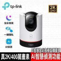 在飛比找PChome24h購物優惠-TP-Link Tapo C225 AI智慧無線網路攝影機(