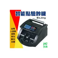 在飛比找i郵購優惠-【BoJing】 六國幣別 BJ-680 專業型 防偽點驗鈔
