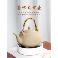 在飛比找ETMall東森購物網優惠-臺灣唐記太空壺煮茶壺1.8L大容量圍爐煮茶電陶爐家用燒水泡茶