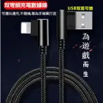 雙彎頭傳輸充電線 USB雙面可插設計 APPLE 安卓充電 2A充電 蘋果充電線 手機傳輸充電線 手遊充電線