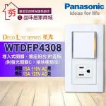 【夯】含稅 PANASONIC 國際牌 星光系列 WTDFP4308 單開關+接地單插 一開一接地插座附蓋板 螢光大面板