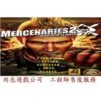 在飛比找蝦皮購物優惠-PC版 肉包遊戲 EA Origin 傭兵紀元2 熾熱戰場 