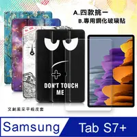 在飛比找PChome24h購物優惠-VXTRA 三星 Galaxy Tab S7+ 12.4吋 