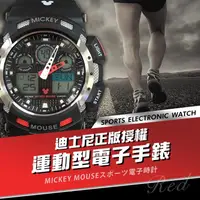 在飛比找金石堂精選優惠-【迪士尼正版授權】Mickey米奇 防水雙顯示運動電子錶 數