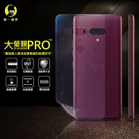 在飛比找松果購物優惠-【大螢膜PRO】HTC U12+ 全膠背蓋保護貼 環保 犀牛