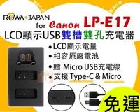 在飛比找Yahoo!奇摩拍賣優惠-【聯合小熊】ROWA for Canon LP-E17 LC