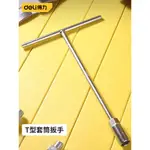 得力 T型套筒扳手手動8號10/12/14/16MM丁字內六角套筒工具加長