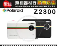 在飛比找Yahoo!奇摩拍賣優惠-【公司貨】Polaroid Z2300